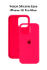 Силиконовый чехол для iPhone 16 Pro Max с открытой камерой розовый