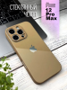 Чехлы стеклянные для iPhone 12 Pro Max Коричневый
