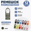 Crossbody Strap / Ремешок через плечо для iPhone Хаки