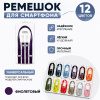 Crossbody Strap / Ремешок через плечо для iPhone Фиолетовый