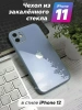Чехлы стеклянные для iPhone 11 Титановый