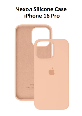 Силиконовый чехол для iPhone 16 Pro с открытой камерой пудровый