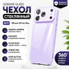 Чехол из закаленного стекла с MagSafe iPhone 18 Pro Max лаванда