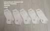 Носки женские короткие 5 пар ELISES Secret, размер 36-41 Белый