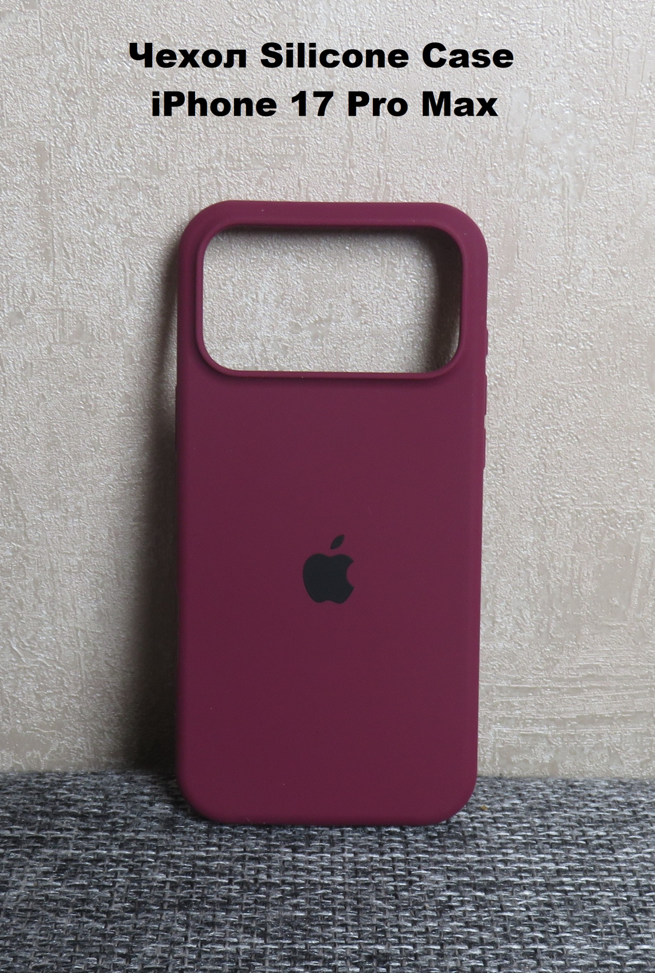 Силиконовый чехол для iPhone 17 Pro Max с открытой камерой бордовый