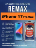 Защитное стекло REMAX GL-27 iPhone 17 Pro Max