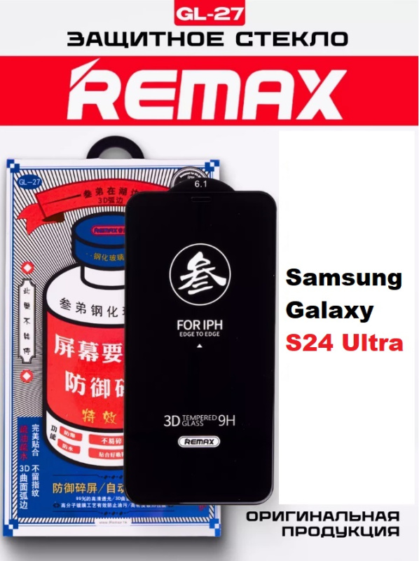 Защитное стекло REMAX GL-27 Samsung Galaxy S24 Ultra