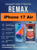 Защитное стекло REMAX GL-27 iPhone 17 Air