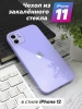 Чехлы стеклянные для iPhone 11 лаванда