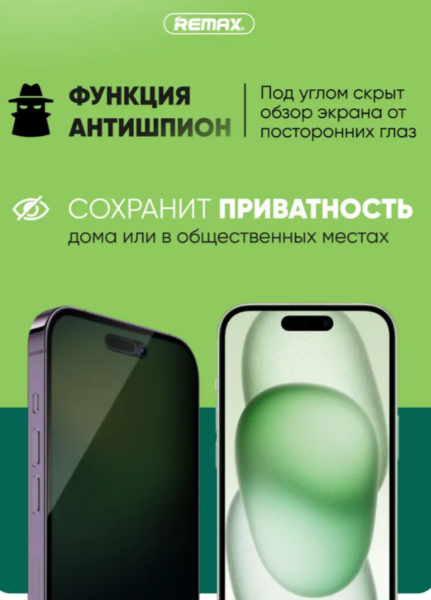 Защитное стекло Антишпион REMAX GL-27 для Samsung Galaxy S25 Ultra
