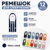 Crossbody Strap / Ремешок через плечо для iPhone Темно-синий