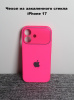 Чехлы стеклянные для  iPhone 17 розовый