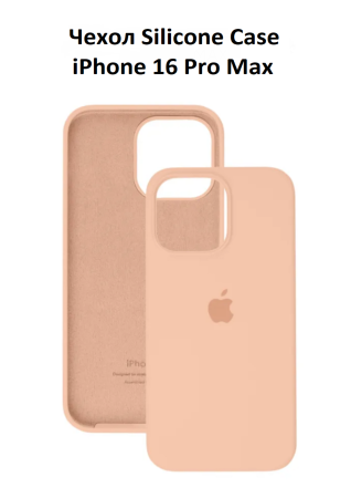Силиконовый чехол для iPhone 16 Pro Max с открытой камерой пудровый