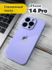 Чехлы стеклянные для iPhone 14 Pro лаванда
