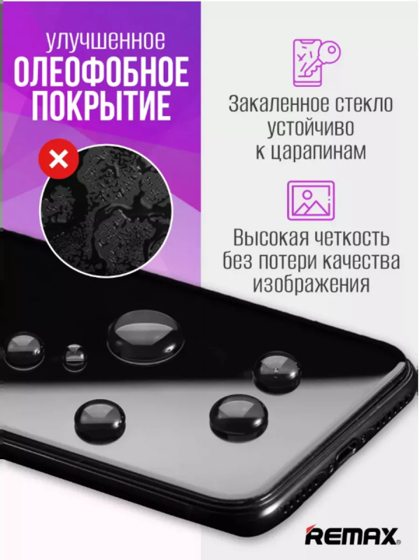 Защитное стекло Remax GL-83 iPhone 17 Pro Max