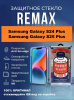 Защитное стекло REMAX GL-27 Samsung Galaxy S24 Plus / S25 Plus