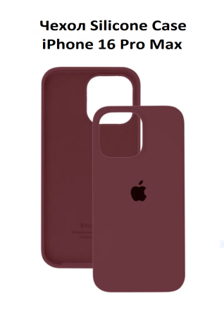 Силиконовый чехол для iPhone 16 Pro Max с открытой камерой бордовый