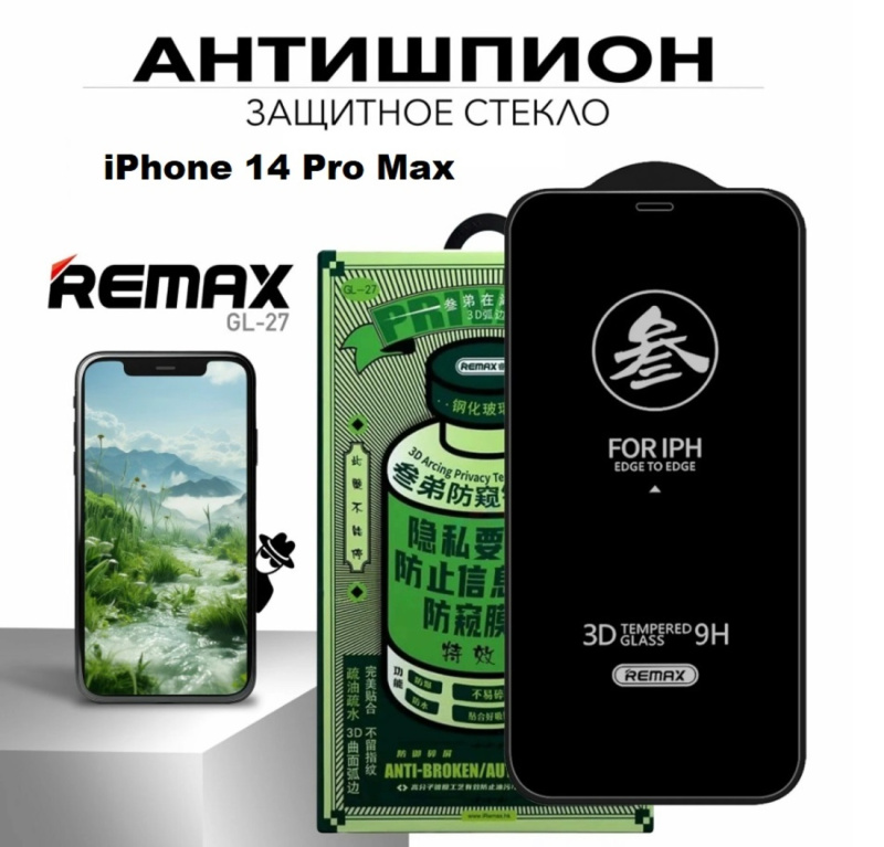 Защитное стекло Антишпион REMAX GL-27 для iPhone 14 Pro Max