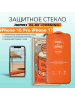 Защитное стекло Remax GL-83 iPhone 16 Pro / iPhone 17