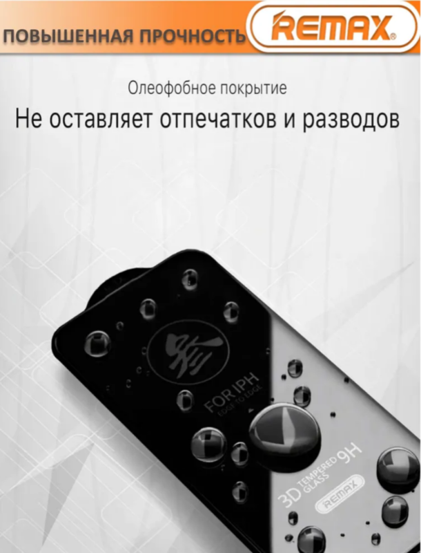 Защитное стекло Remax GL-83 iPhone 15 Pro Max
