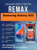 Защитное стекло REMAX GL-27 Samsung Galaxy S22 / S23
