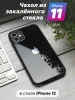 Чехлы стеклянные для iPhone 11 Черный