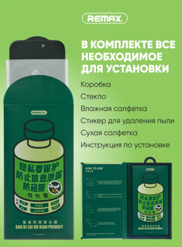 Защитное стекло Антишпион REMAX GL-27 для Samsung Galaxy S25 Ultra