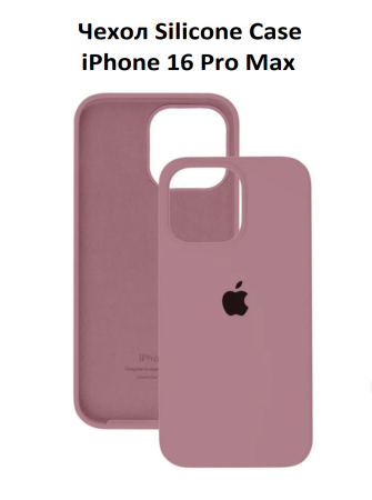Силиконовый чехол для iPhone 16 Pro Max с открытой камерой светло-фиолетовый